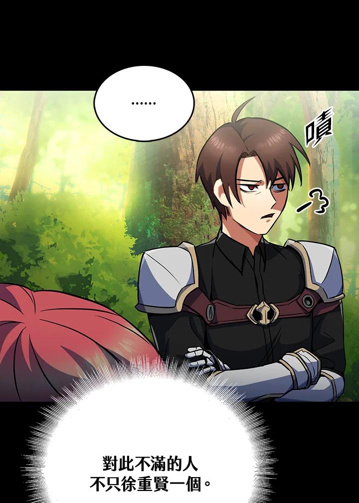 从满级开始升级 - 第15话 - 第79张图