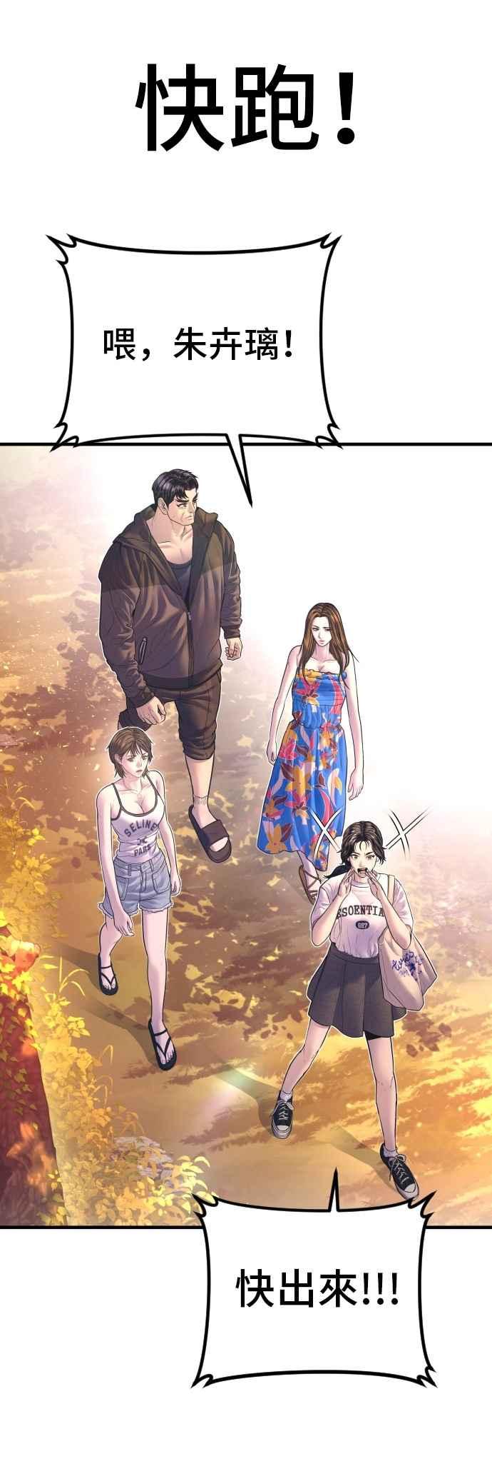 金部长 第161话 男人的故事 第67页