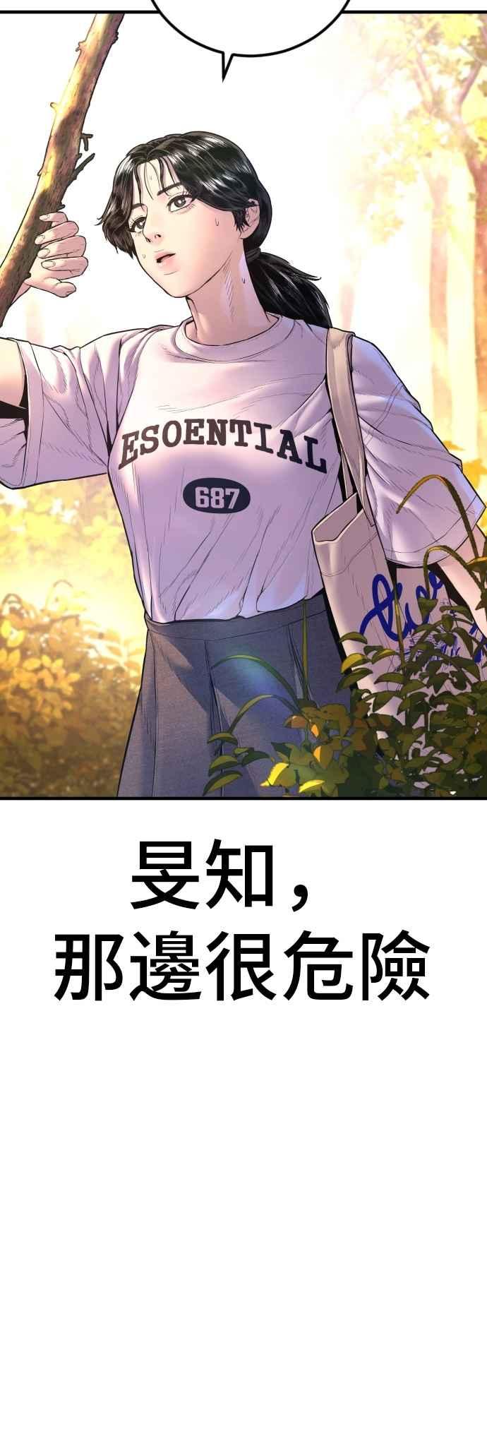 金部长 第161话 男人的故事 第66页