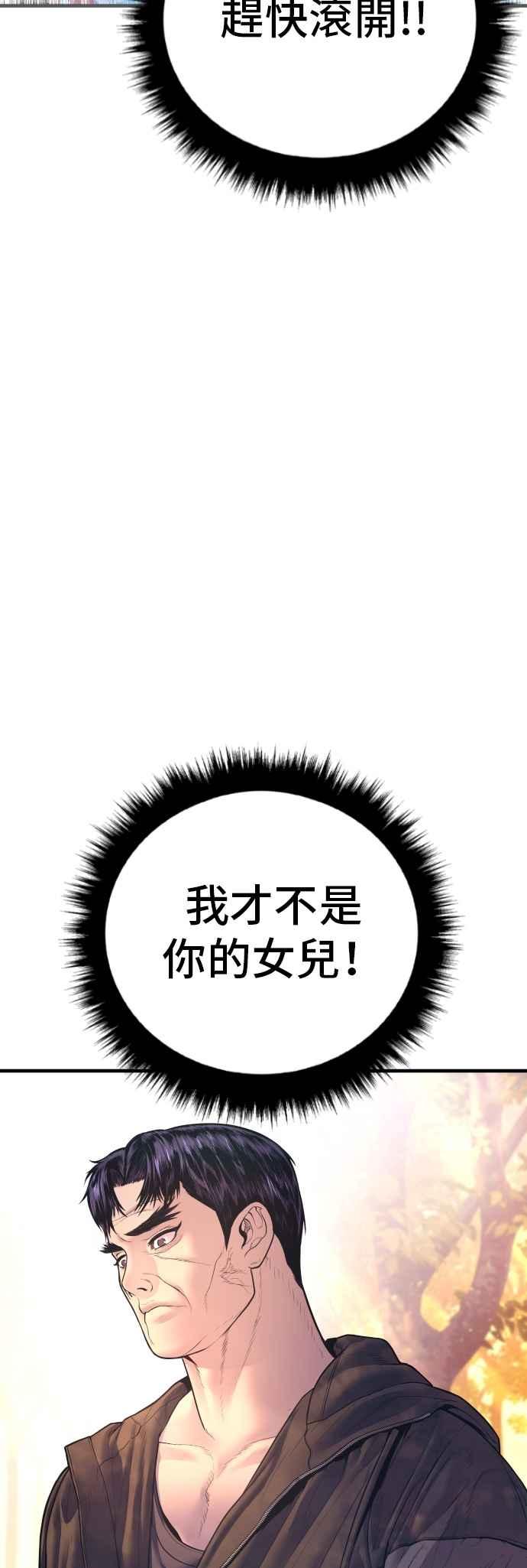 金部长 第161话 男人的故事 第70页