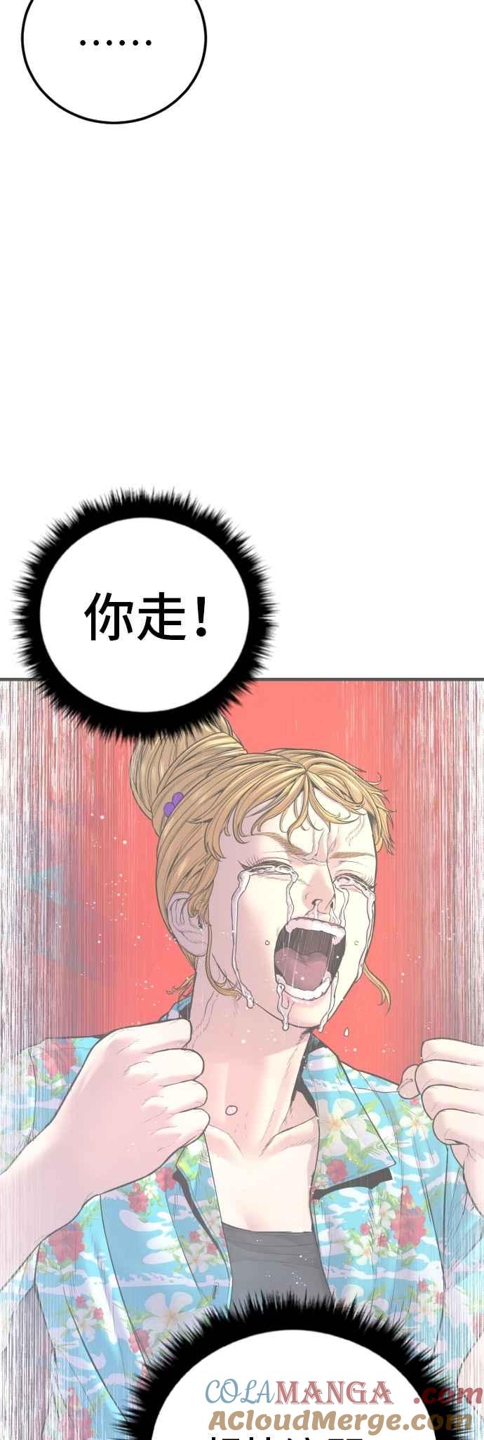 金部长 第161话 男人的故事 第69页