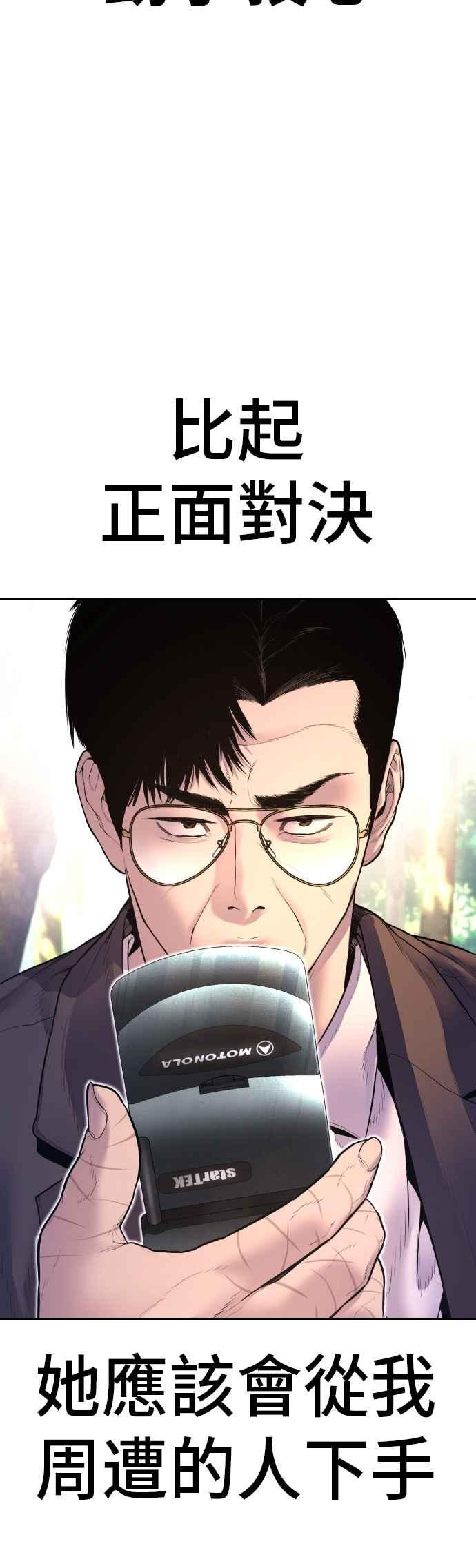 金部长 第161话 男人的故事 第62页