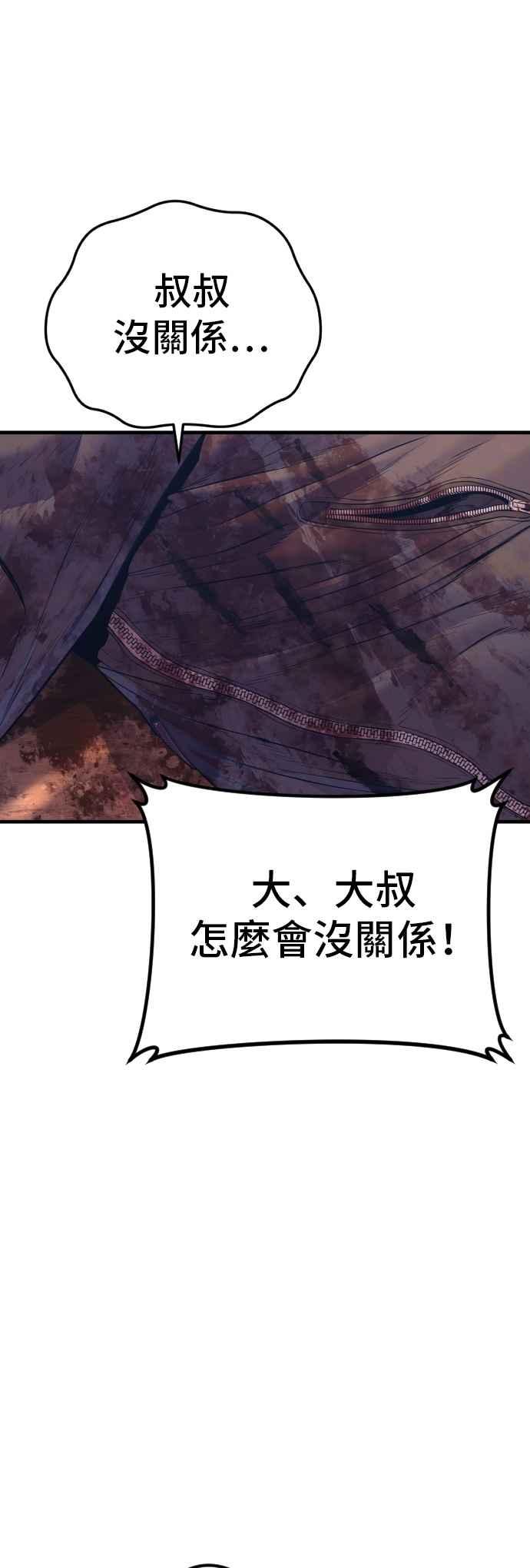 金部长 第163话 明智的选择 第77页
