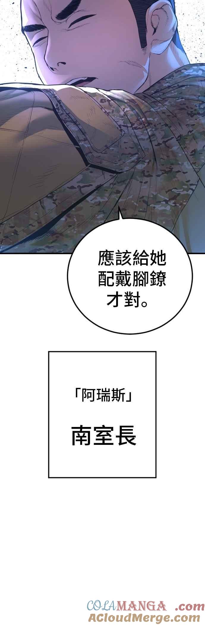 金部长 第163话 明智的选择 第73页