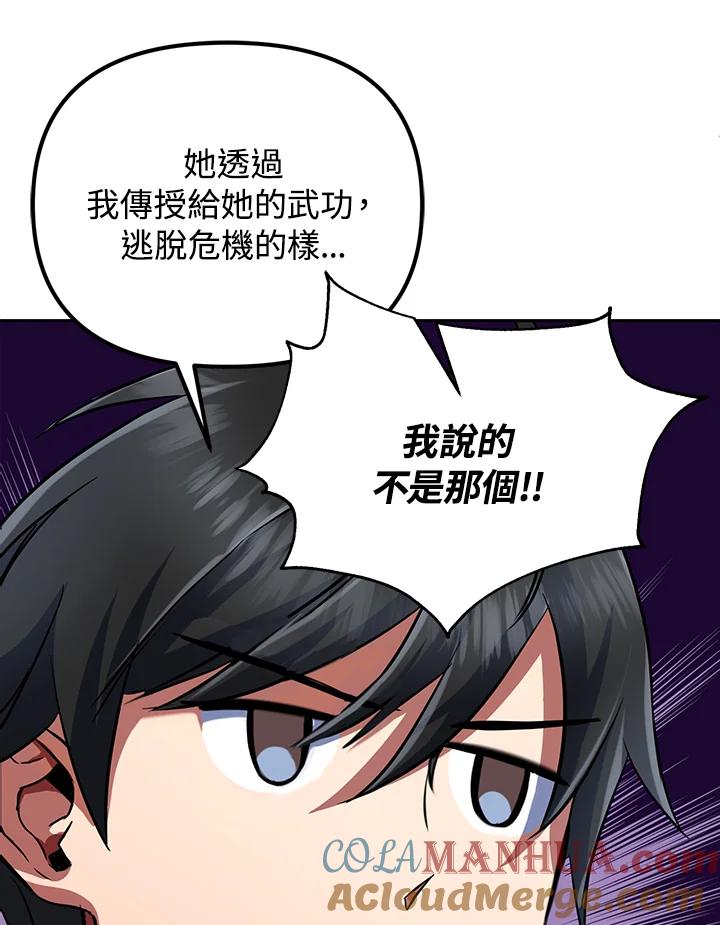 从满级开始升级 - 第16话 - 第85张图