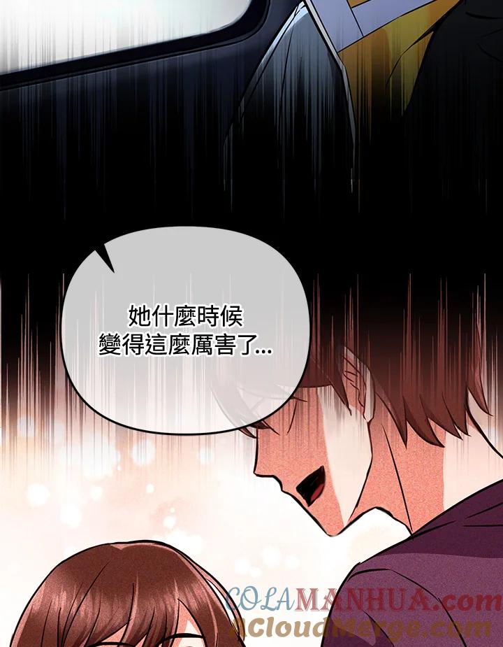 从满级开始升级 - 第16话 - 第88张图