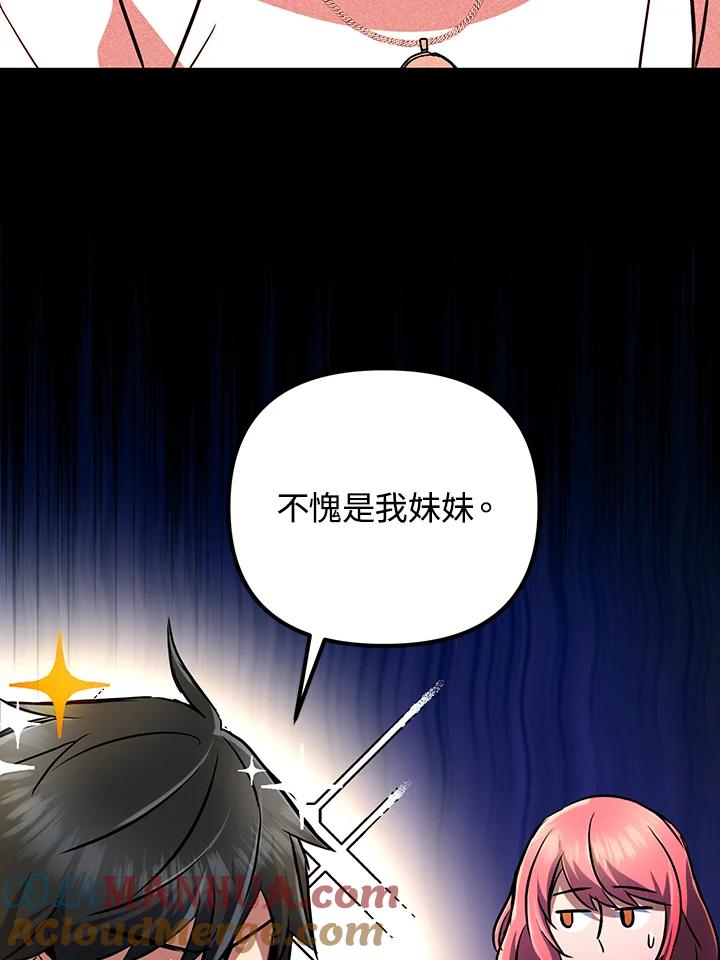 从满级开始升级 - 第16话 - 第91张图