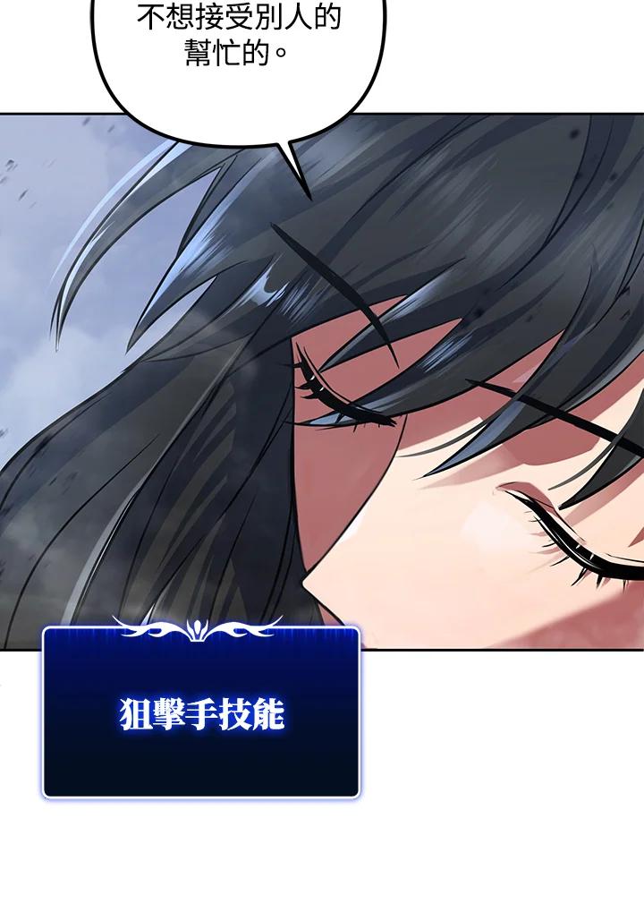 从满级开始升级 - 第16话 - 第77张图