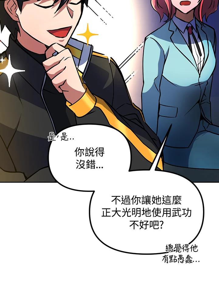 从满级开始升级 - 第16话 - 第92张图