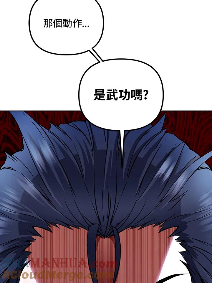 从满级开始升级 - 第16话 - 第97张图