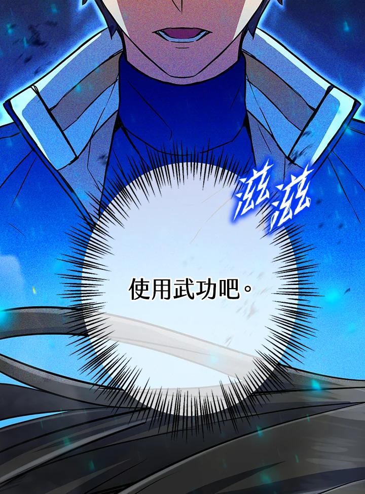 从满级开始升级 - 第16话 - 第47张图