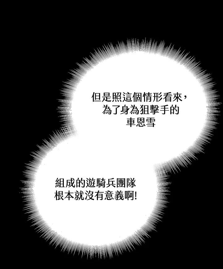 从满级开始升级 - 第16话 - 第11张图