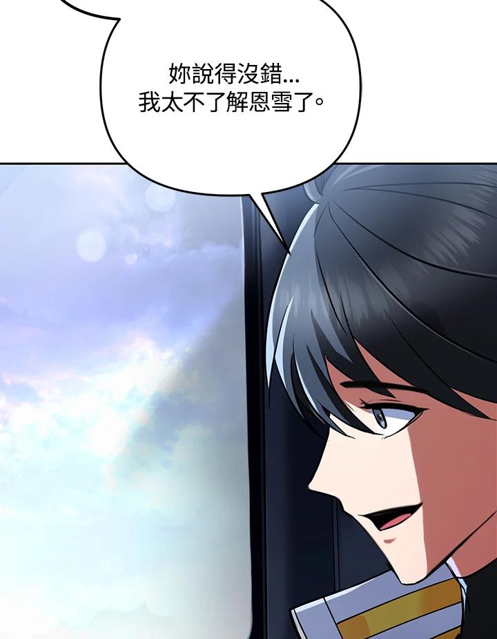 从满级开始升级 - 第16话 - 第87张图