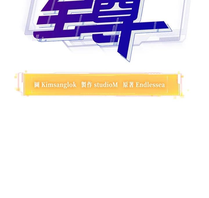 从满级开始升级 - 第16话 - 第35张图