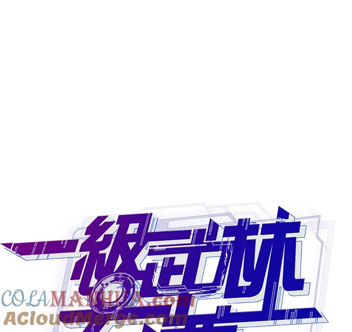 从满级开始升级 - 第16话 - 第34张图