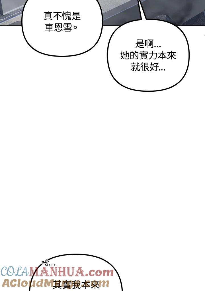 从满级开始升级 - 第16话 - 第76张图