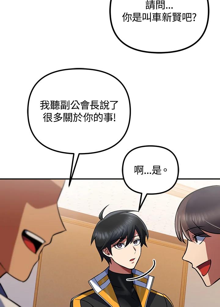 从满级开始升级 - 第17话 - 第63张图