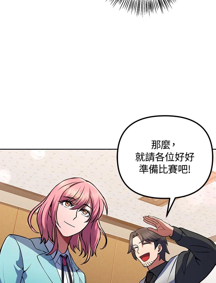 从满级开始升级 - 第17话 - 第55张图