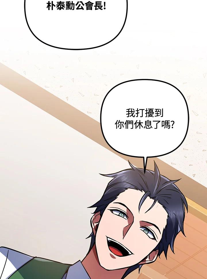 从满级开始升级 - 第17话 - 第68张图