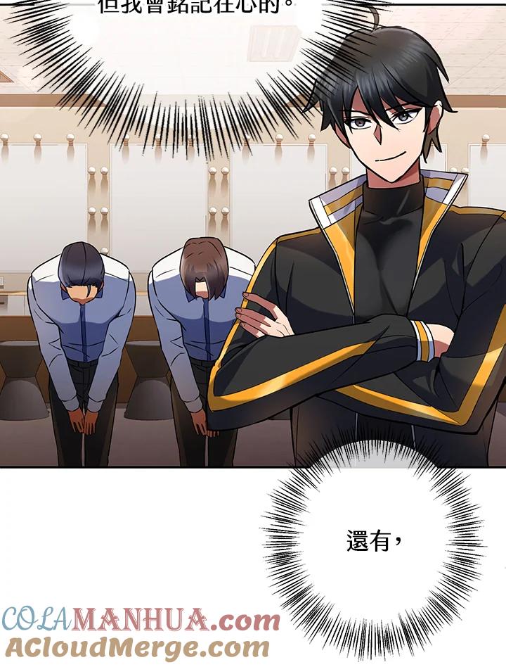 从满级开始升级 - 第17话 - 第57张图