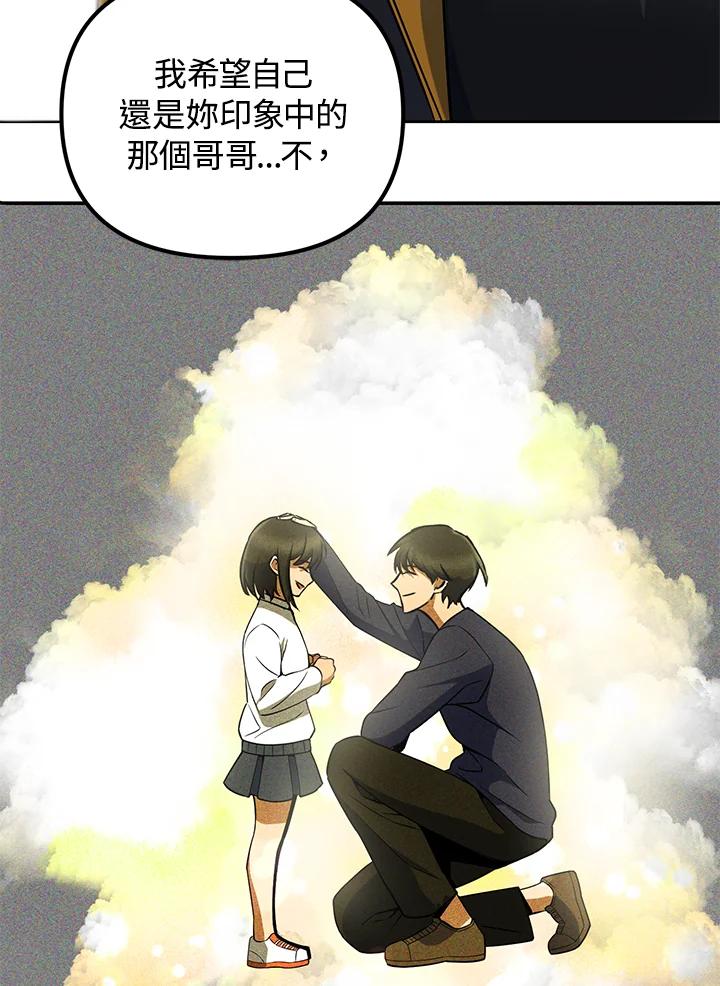 从满级开始升级 - 第17话 - 第11张图