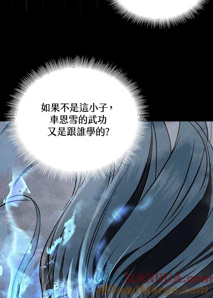 从满级开始升级 - 第17话 - 第85张图