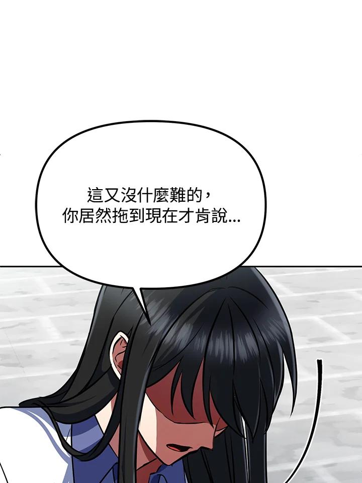 从满级开始升级 - 第17话 - 第18张图