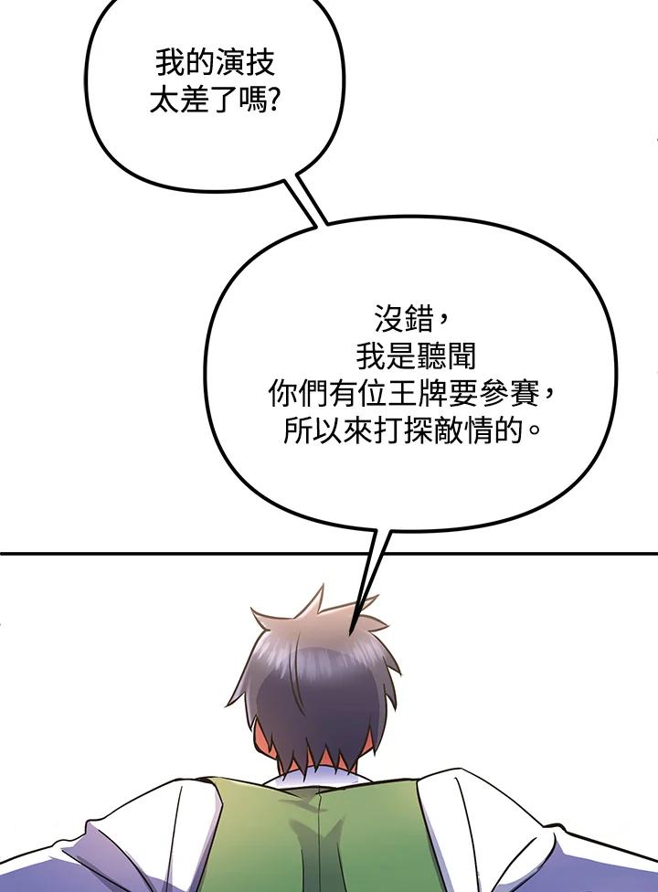 从满级开始升级 - 第17话 - 第76张图