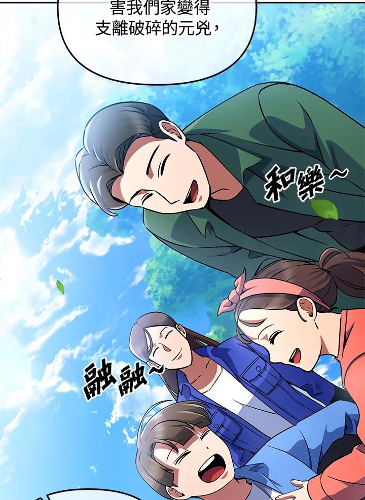 从满级开始升级 - 第17话 - 第14张图