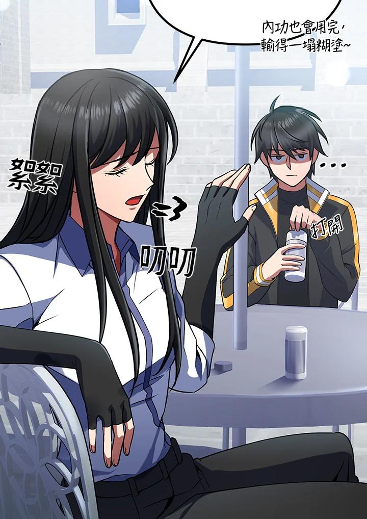 从满级开始升级 - 第17话 - 第6张图