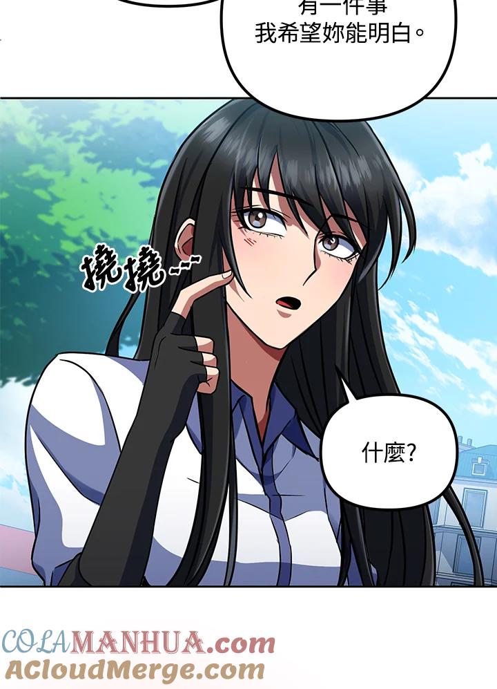 从满级开始升级 - 第17话 - 第29张图