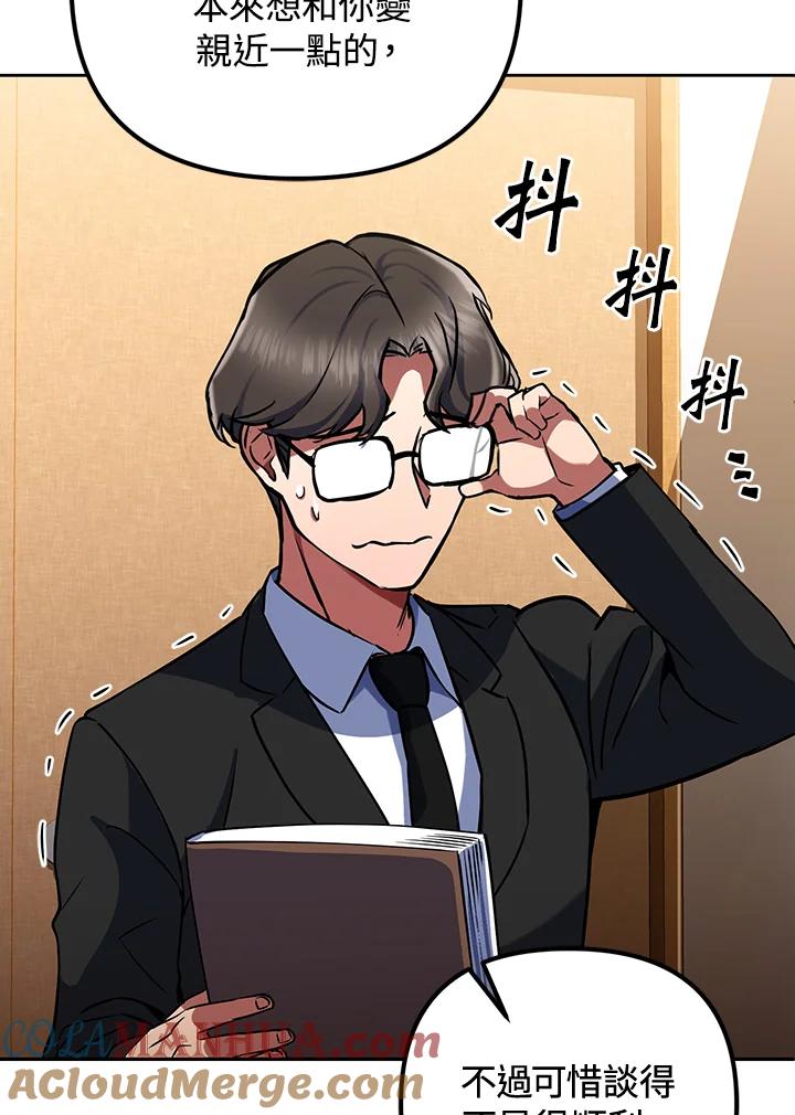 从满级开始升级 - 第17话 - 第89张图