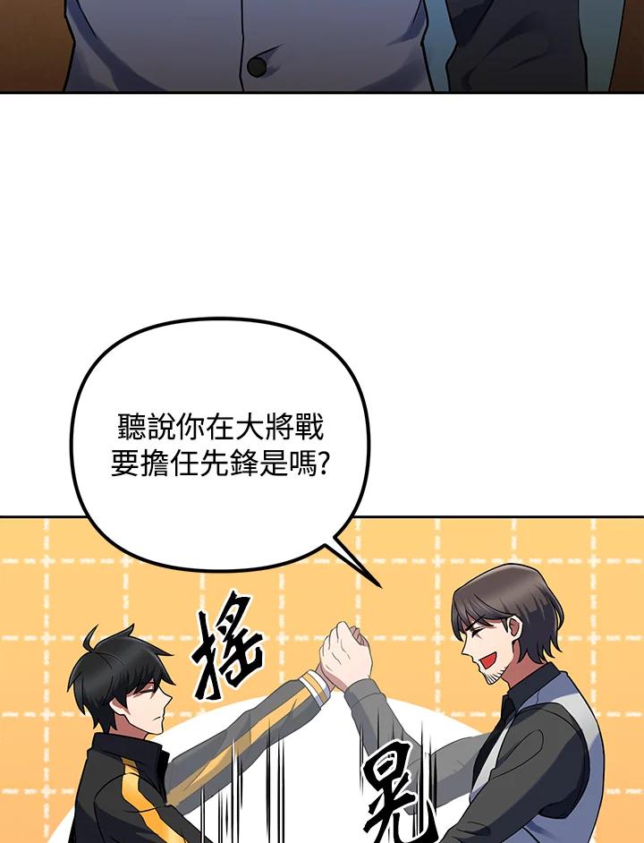 从满级开始升级 - 第17话 - 第50张图