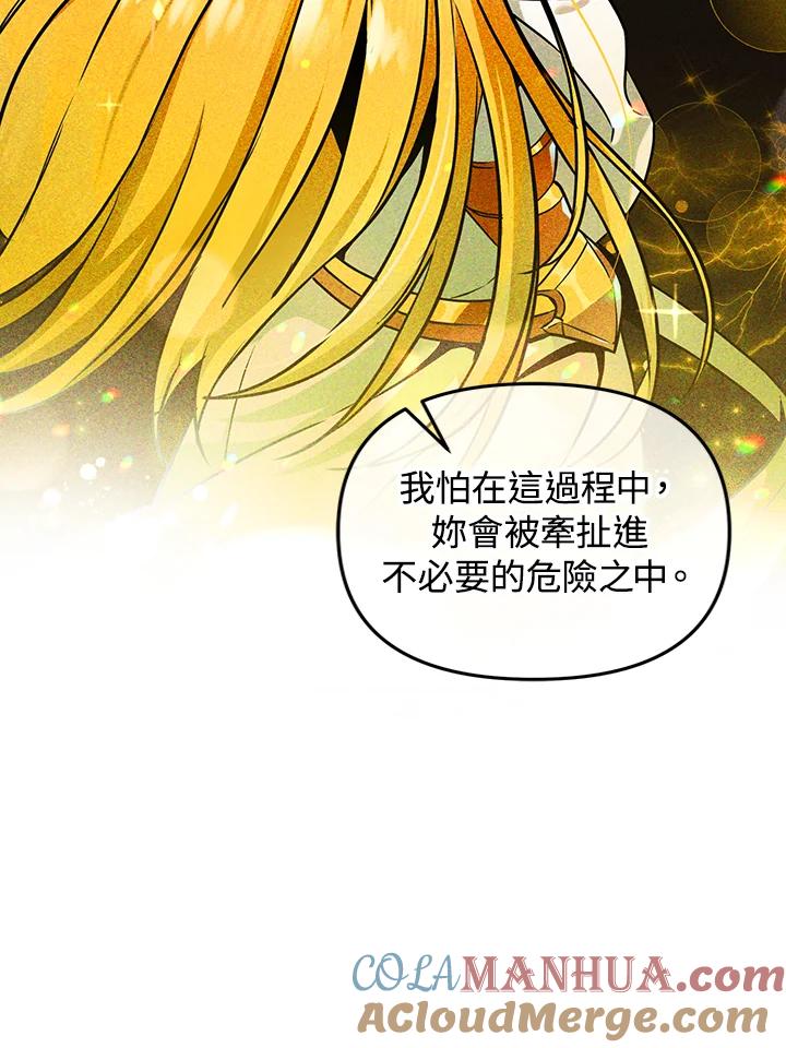 从满级开始升级 - 第17话 - 第17张图