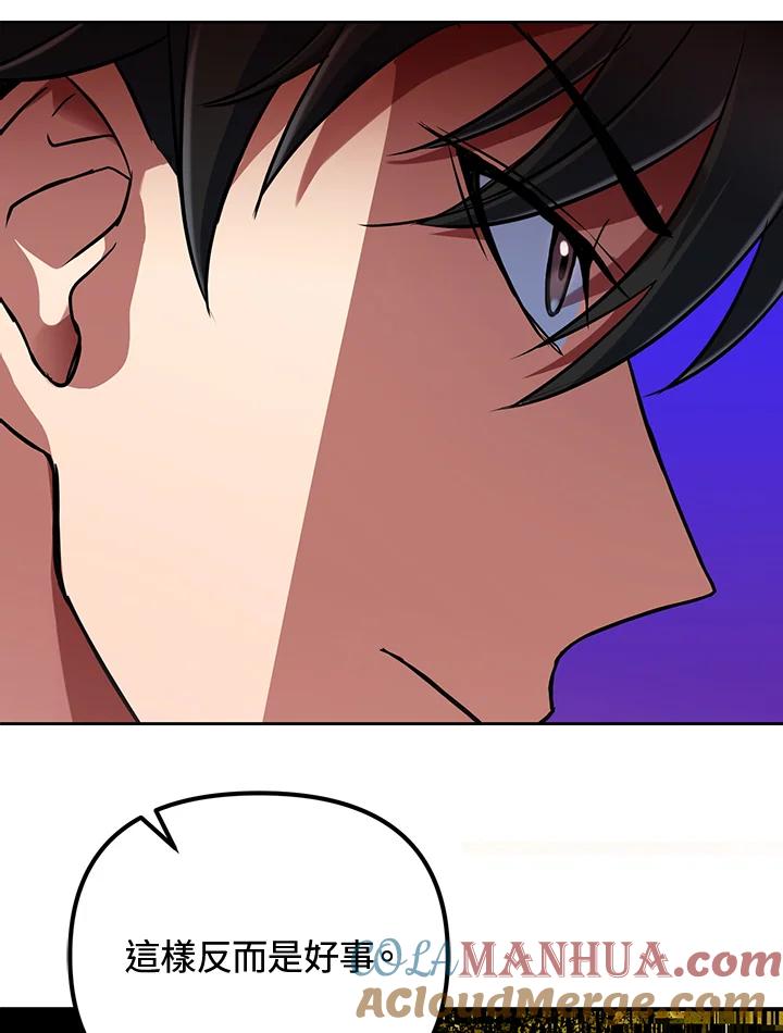 从满级开始升级 - 第17话 - 第45张图