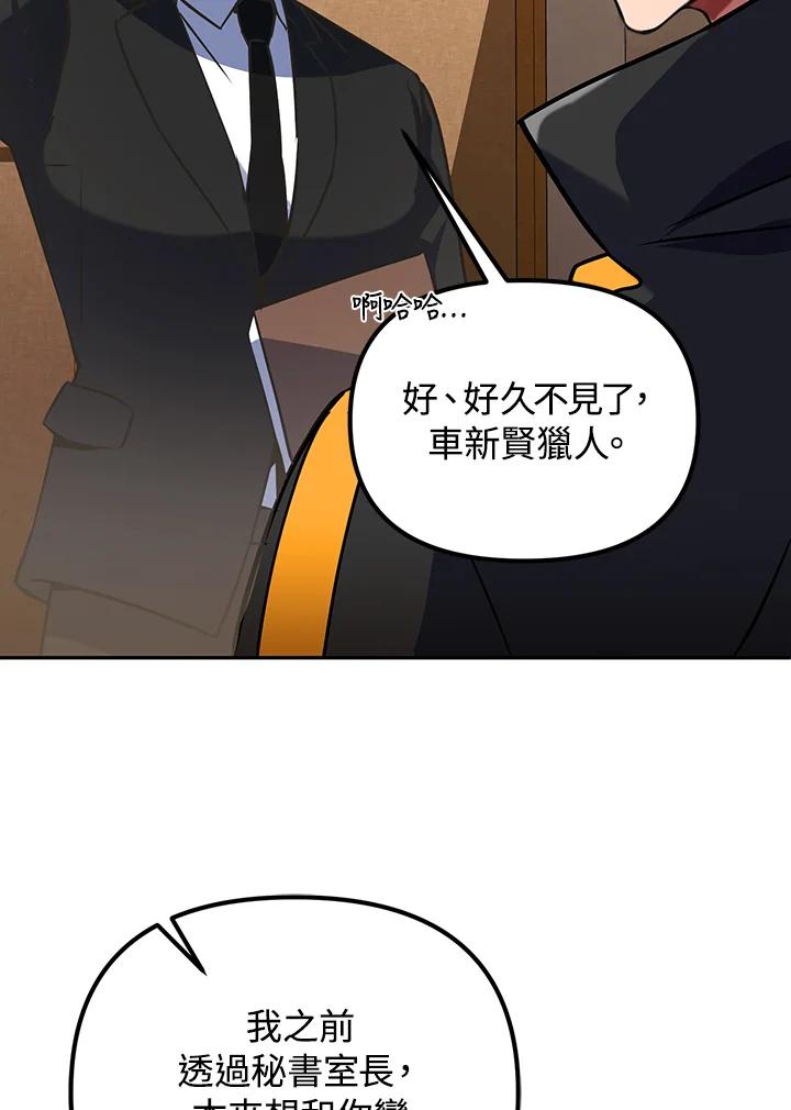 从满级开始升级 - 第17话 - 第88张图