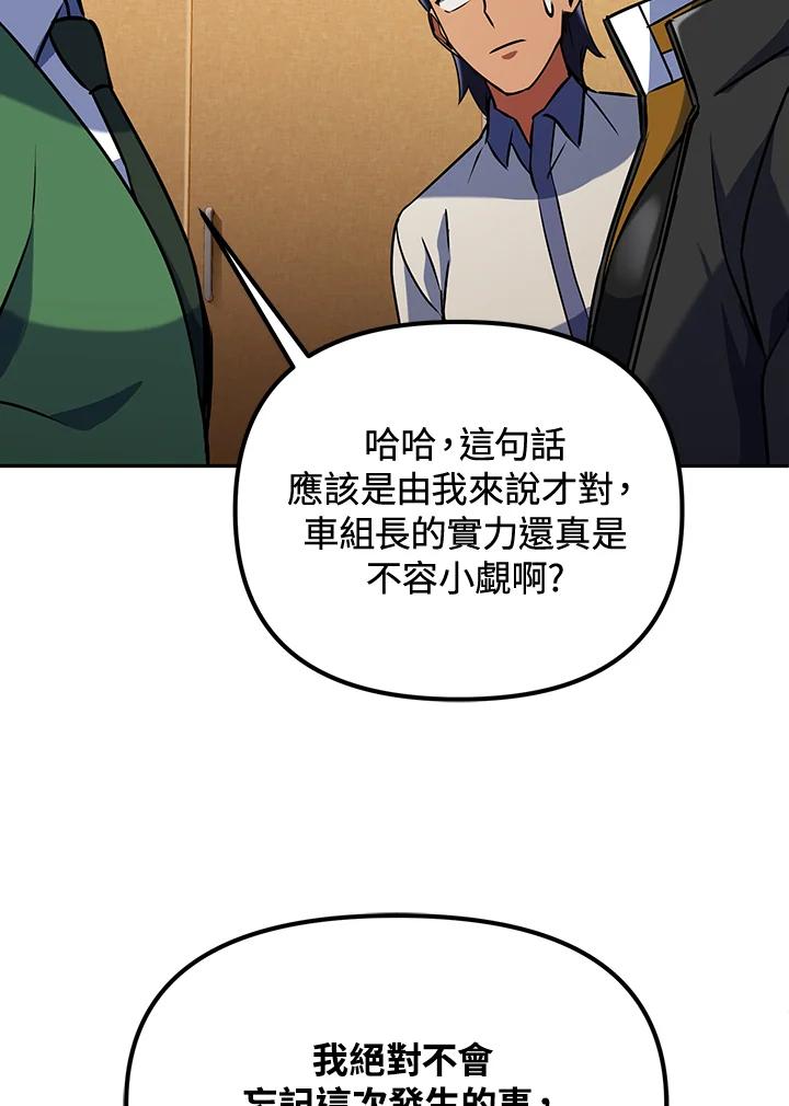 从满级开始升级 - 第17话 - 第91张图