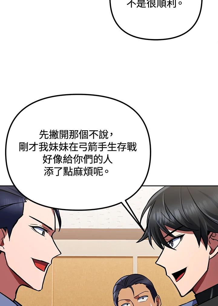 从满级开始升级 - 第17话 - 第90张图