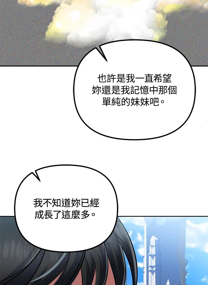 从满级开始升级 - 第17话 - 第12张图