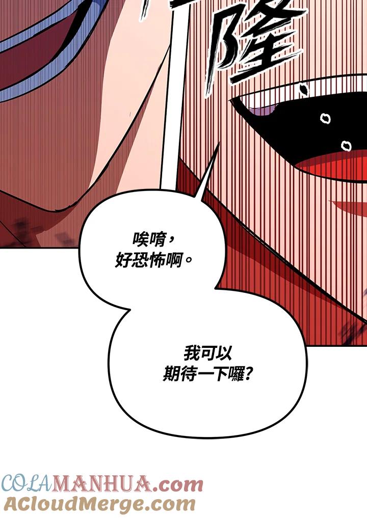 从满级开始升级 - 第17话 - 第93张图