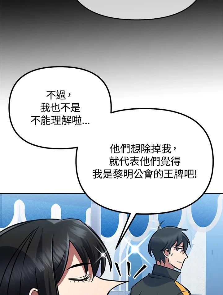 从满级开始升级 - 第17话 - 第43张图