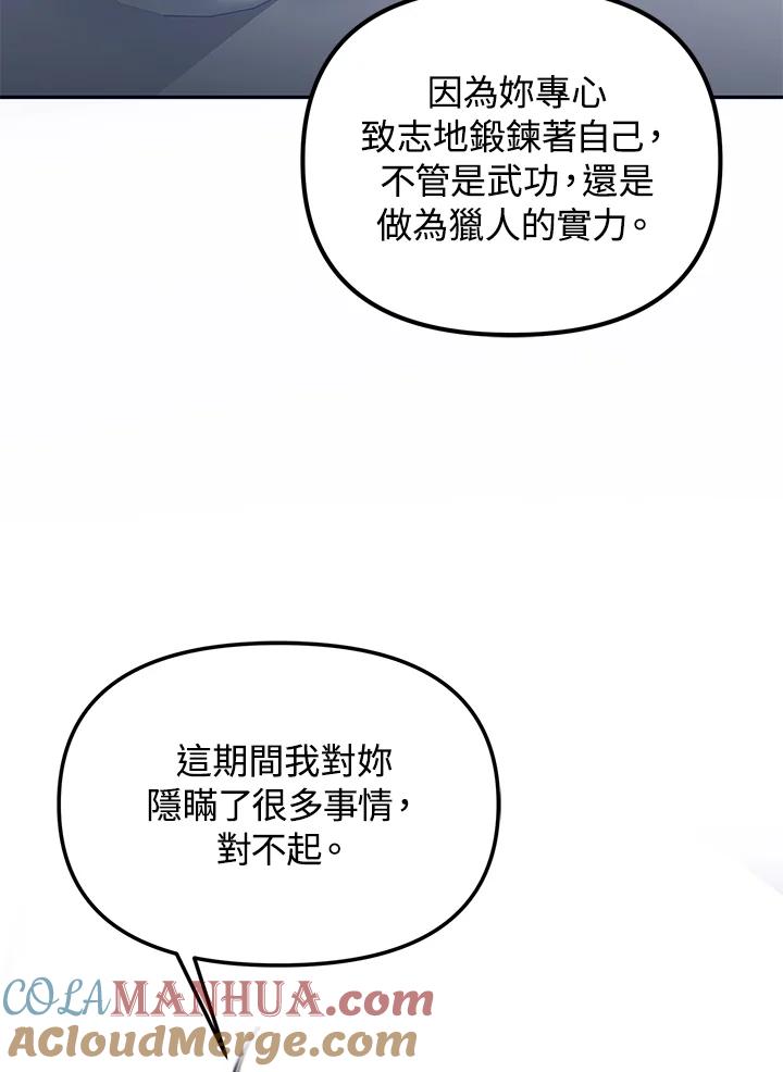 从满级开始升级 - 第17话 - 第9张图