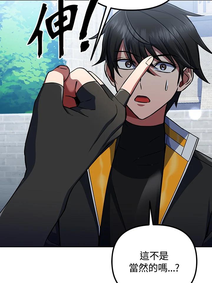 从满级开始升级 - 第17话 - 第20张图