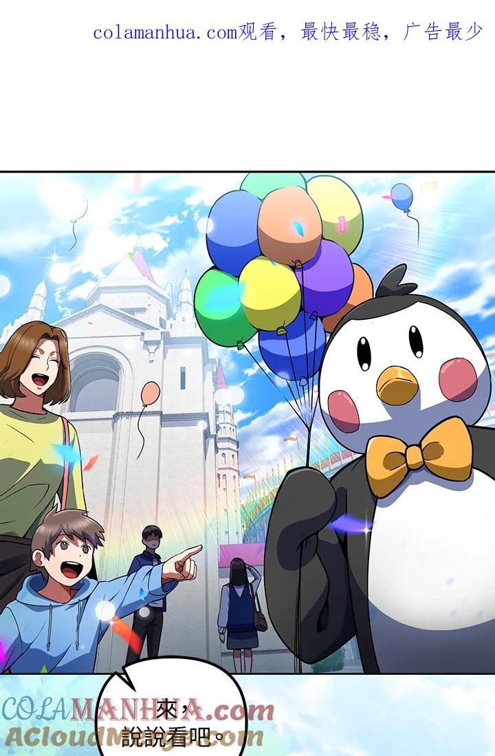 从满级开始升级 - 第17话 - 第1张图