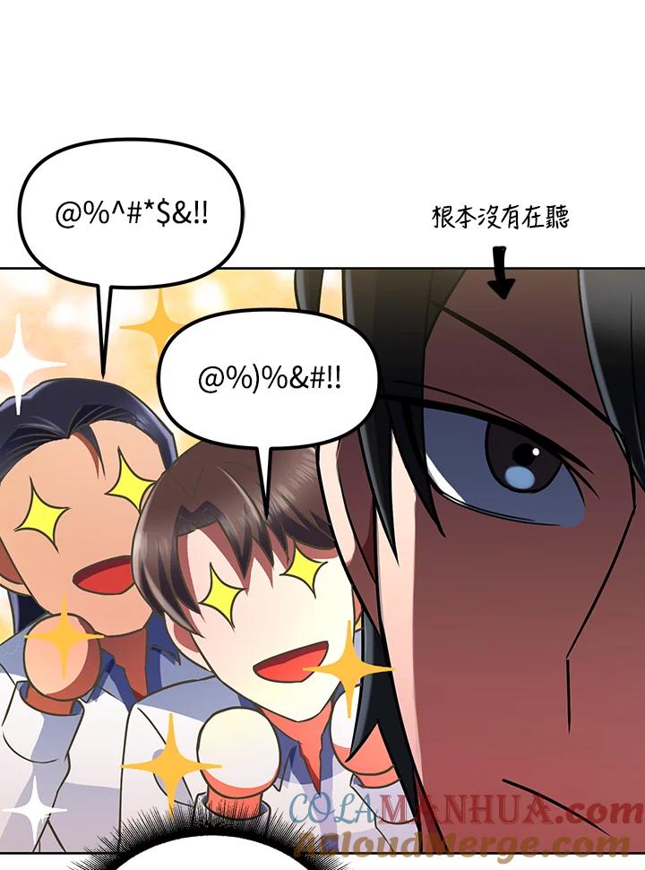 从满级开始升级 - 第17话 - 第65张图