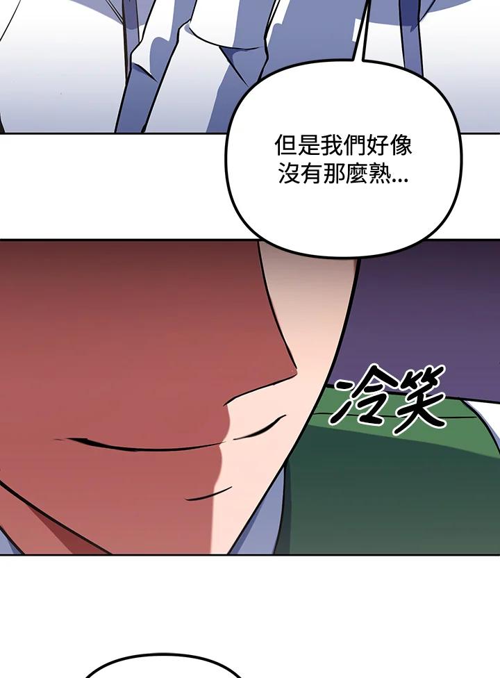 从满级开始升级 - 第17话 - 第75张图