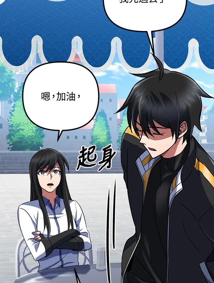 从满级开始升级 - 第17话 - 第38张图