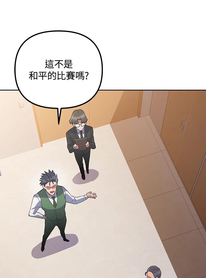 从满级开始升级 - 第17话 - 第72张图