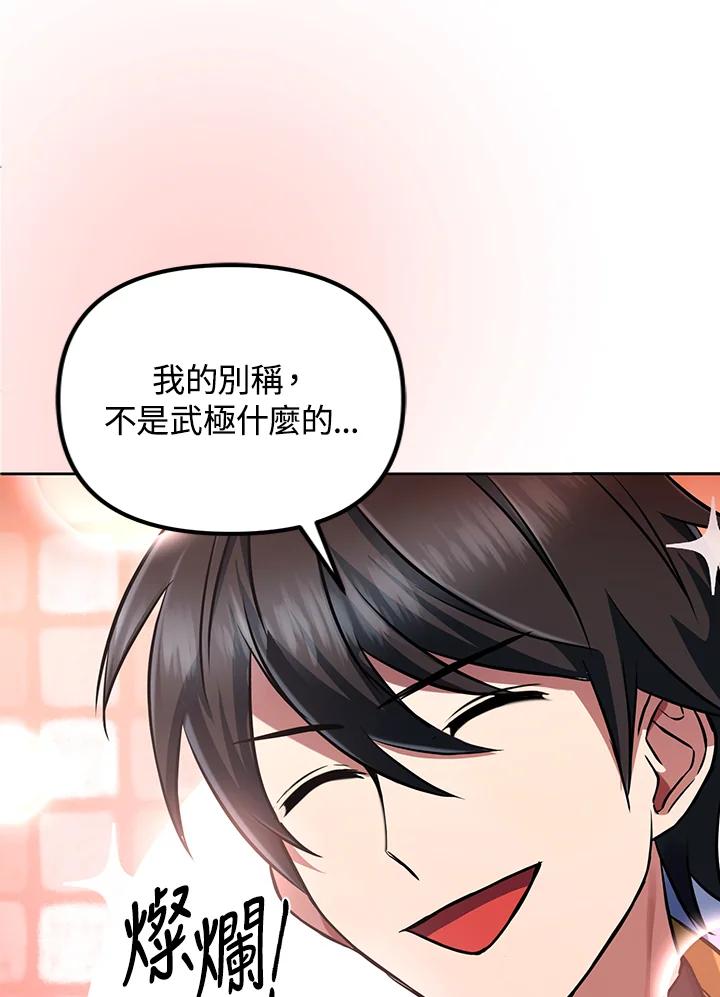 从满级开始升级 - 第17话 - 第30张图