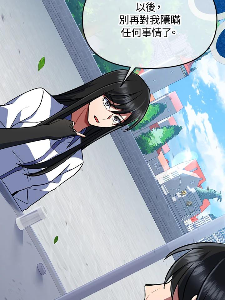 从满级开始升级 - 第17话 - 第23张图